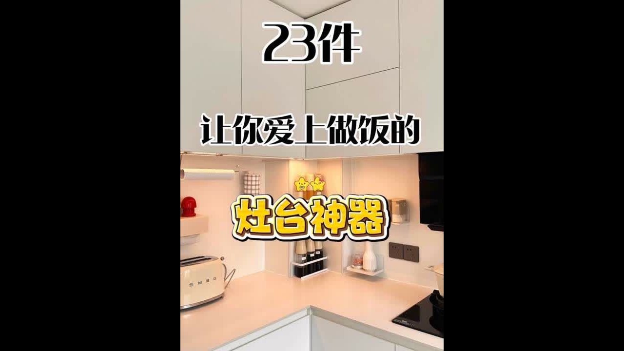 23件让你爱上做饭的灶台神器