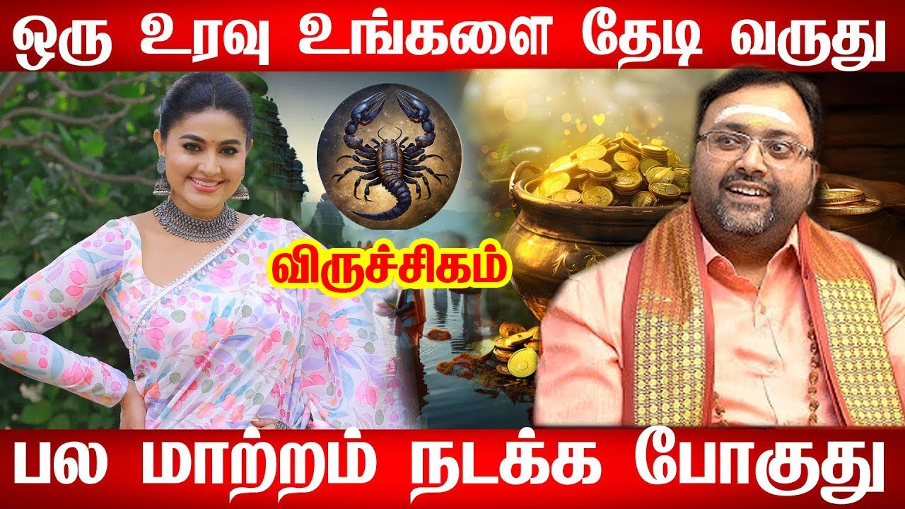 Viruchigam 👉 பெருமைகள் தேடி வரும்! விருச்சிகம் - 2026ல் 101% உங்களுக்கு நடக்கும் ராசி பலன் 2026