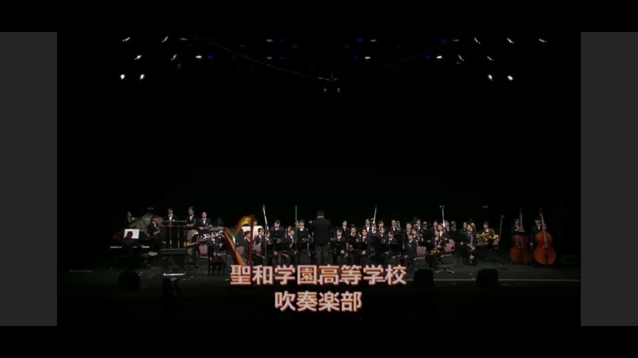 【吹奏楽版】El Mar Mediterrani～地中海のテーマ～：坂本龍一　(演奏：聖和学園高等学校吹奏楽部／指揮：千浦名生)　＊2014年8月東京エレクトロンホール宮城にて
