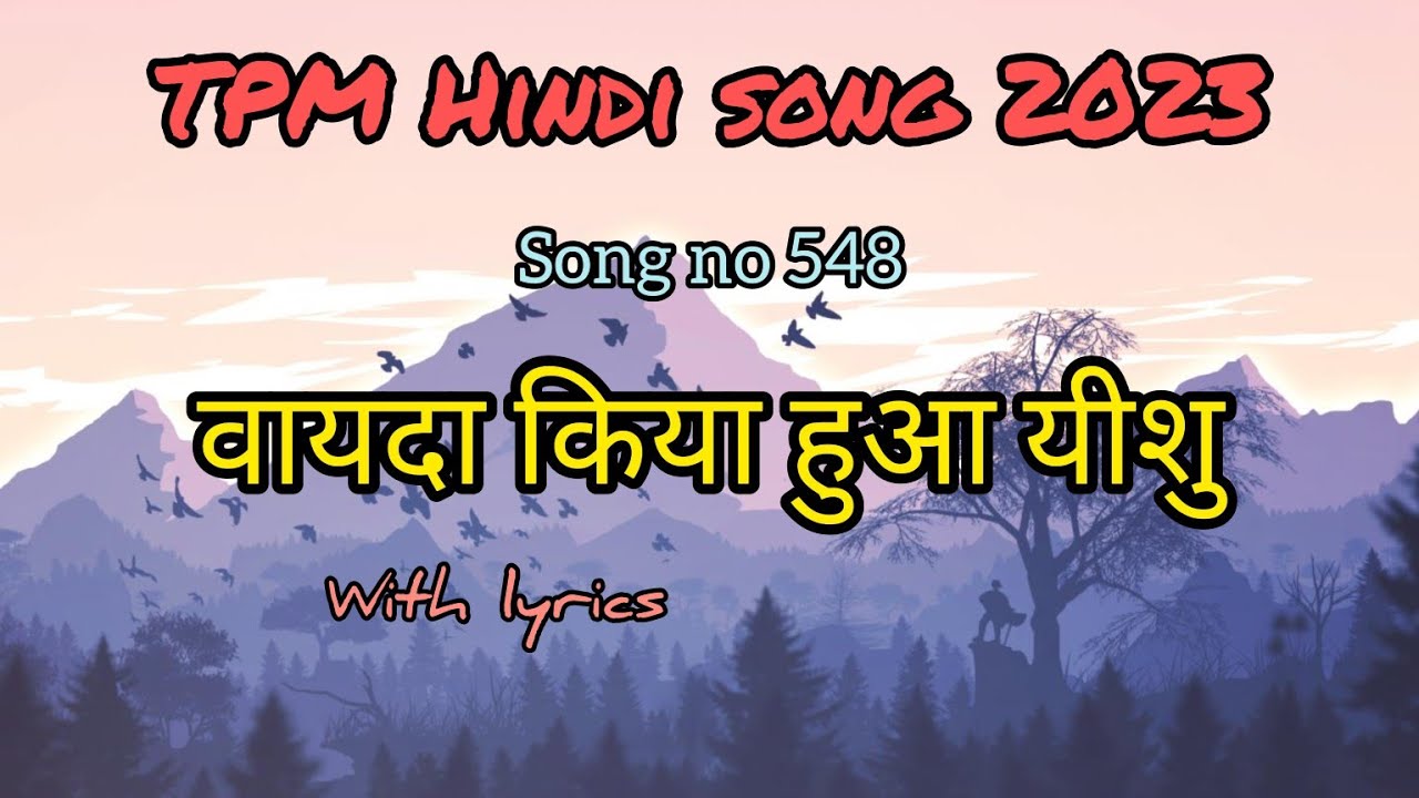 वायदा किया हुआ यीशु  | TPM Hindi song 548 | 2023 | Nagpur/Delhi convention song | with lyrics #tpm