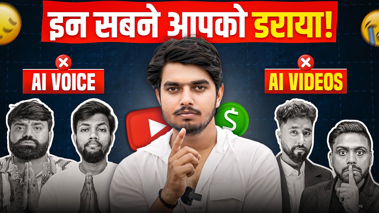 इन सबने आपको डराया!! ❌Ai Video ❌Ai Voice 