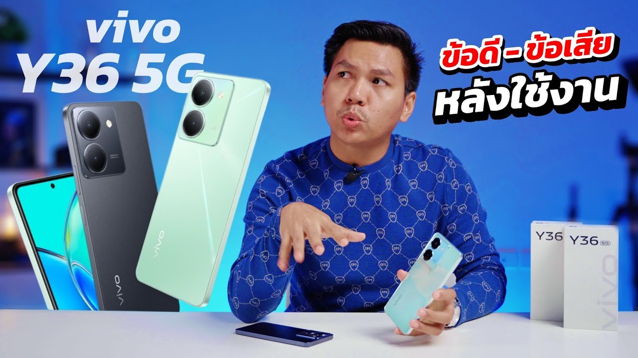 รีวิว vivo Y36 5G หลังใช้งาน 2 สัปดาห์ คุ้มไหมถ้าจะซื้อ ???