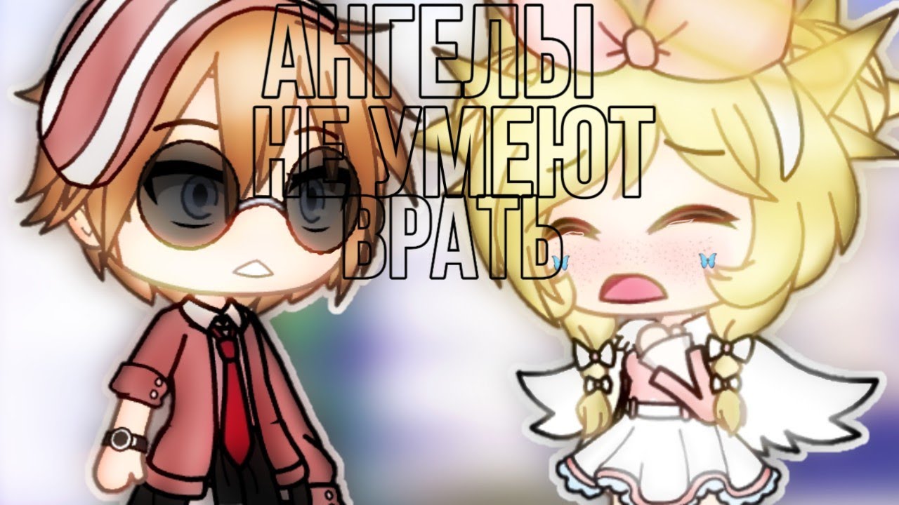 [🌸Ангелы не умеют врать!🌸] [1 серия] [Оригинал?]