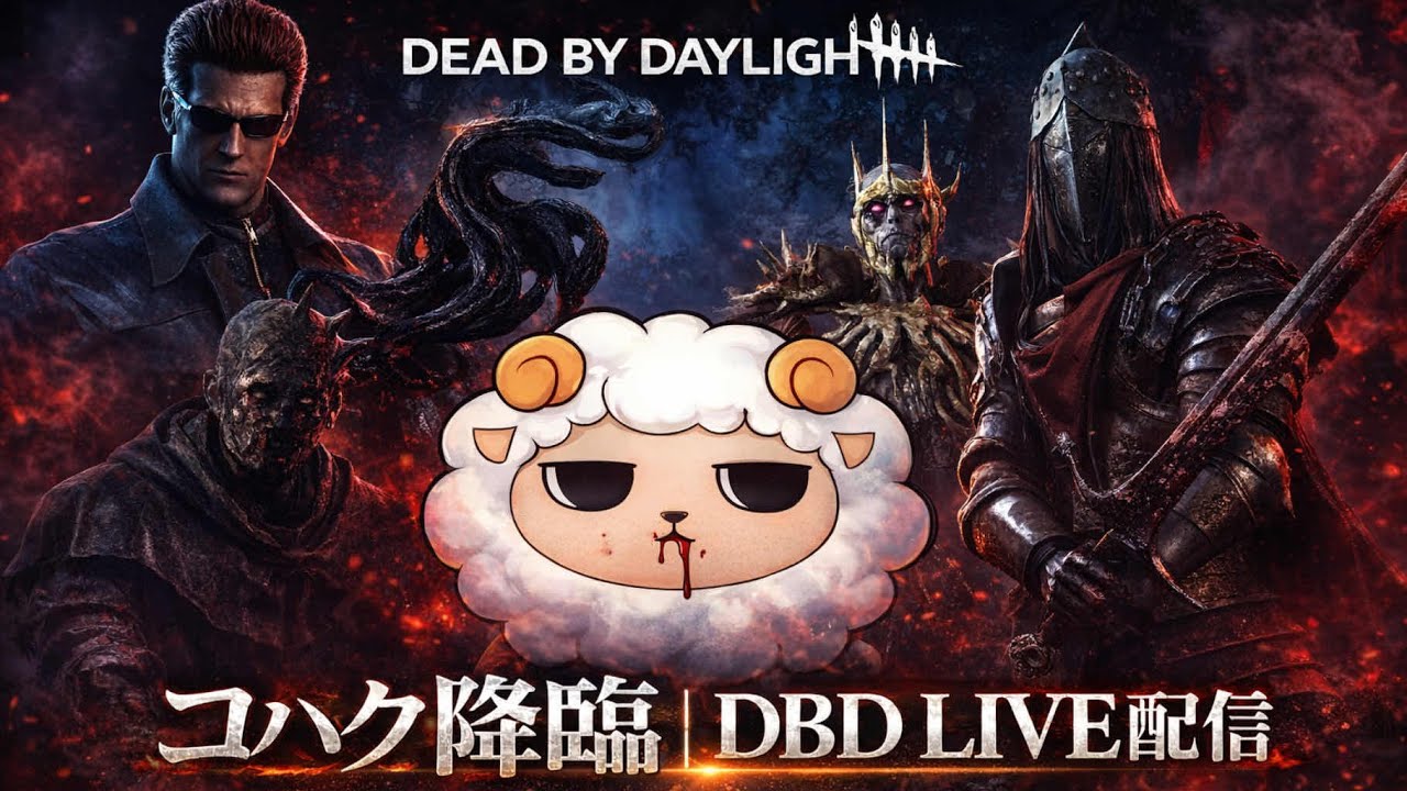 【🔴DBD】キラー専。ウェスカーのサングラスこと、みじじさんと2v8モード