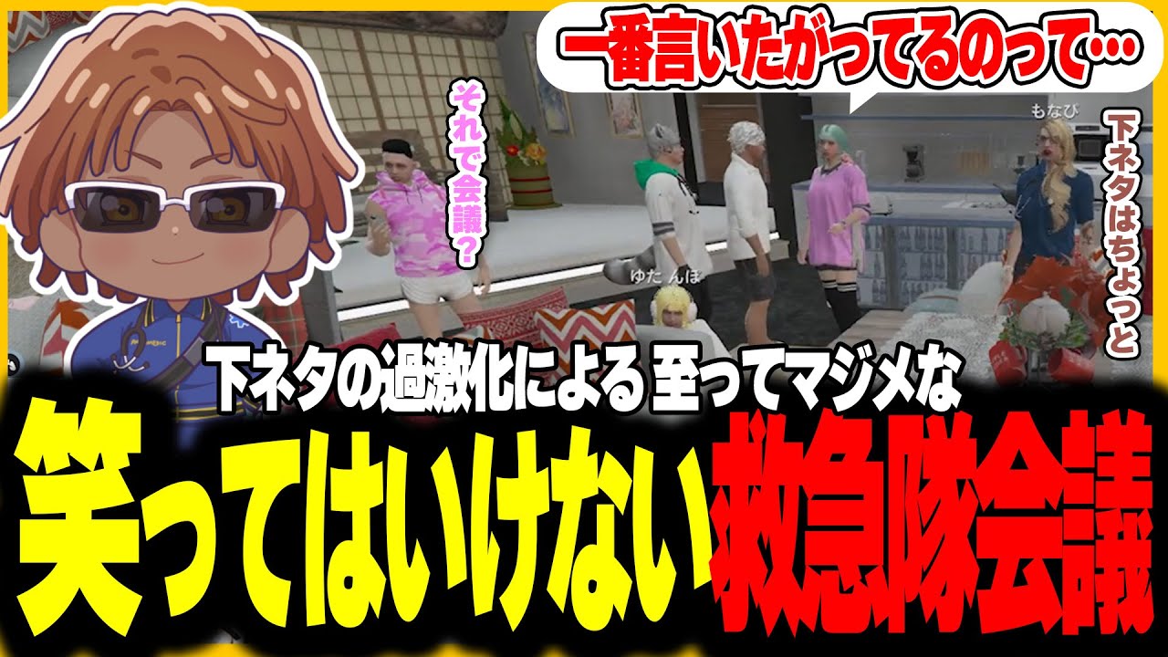 【切り抜き動画】救急隊超シリアス(ル)会議【#ストグラ/命田守/雷堂ましろ/ノビーラング/イナイロハ/ブラックジャックス/ゆたんぽ/切間てつお/ももみ】