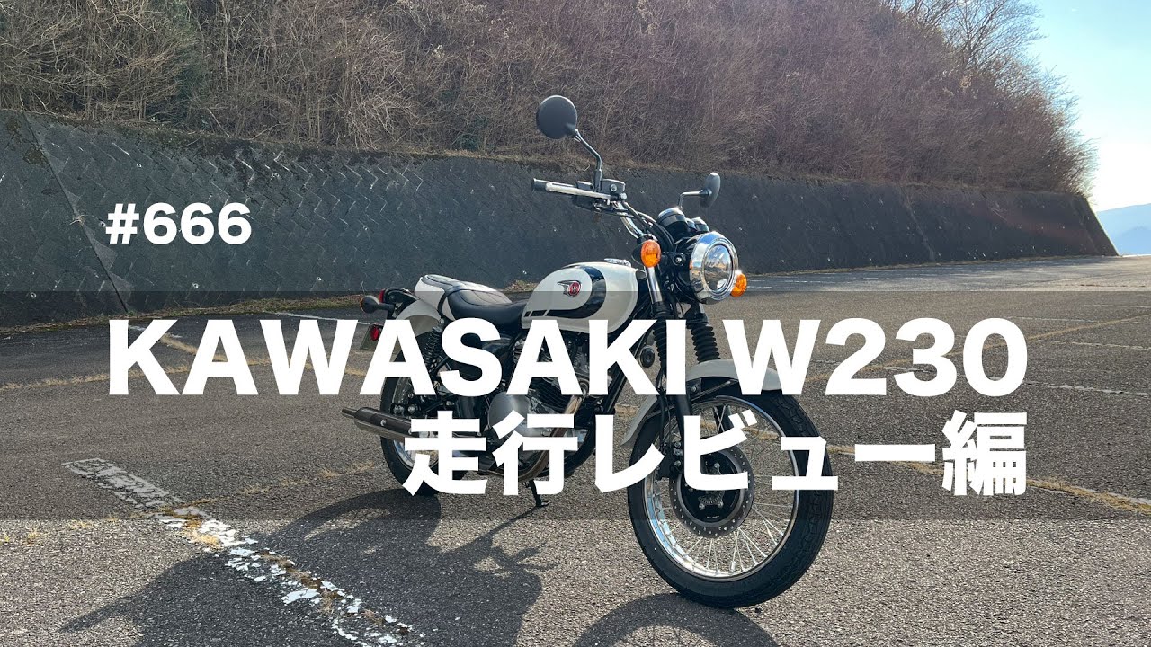 KAWASAKI W230 走行レビュー編  / motovlog #666