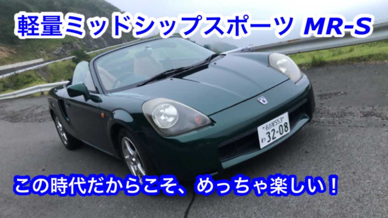 【ドライブ旅】トヨタMR-Sでドライブ！軽量ミッドシップスポーツ、今だからこそ楽しい！都心環状ナイトドライブへ