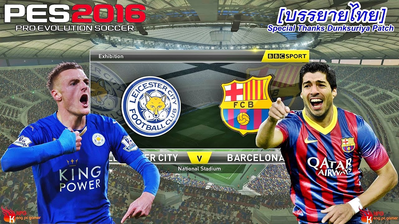 PES 2016 บรรยายไทย (เลสเตอร์ VS บาซ่า) [AI แข่งขันกันเอง นะครับ]