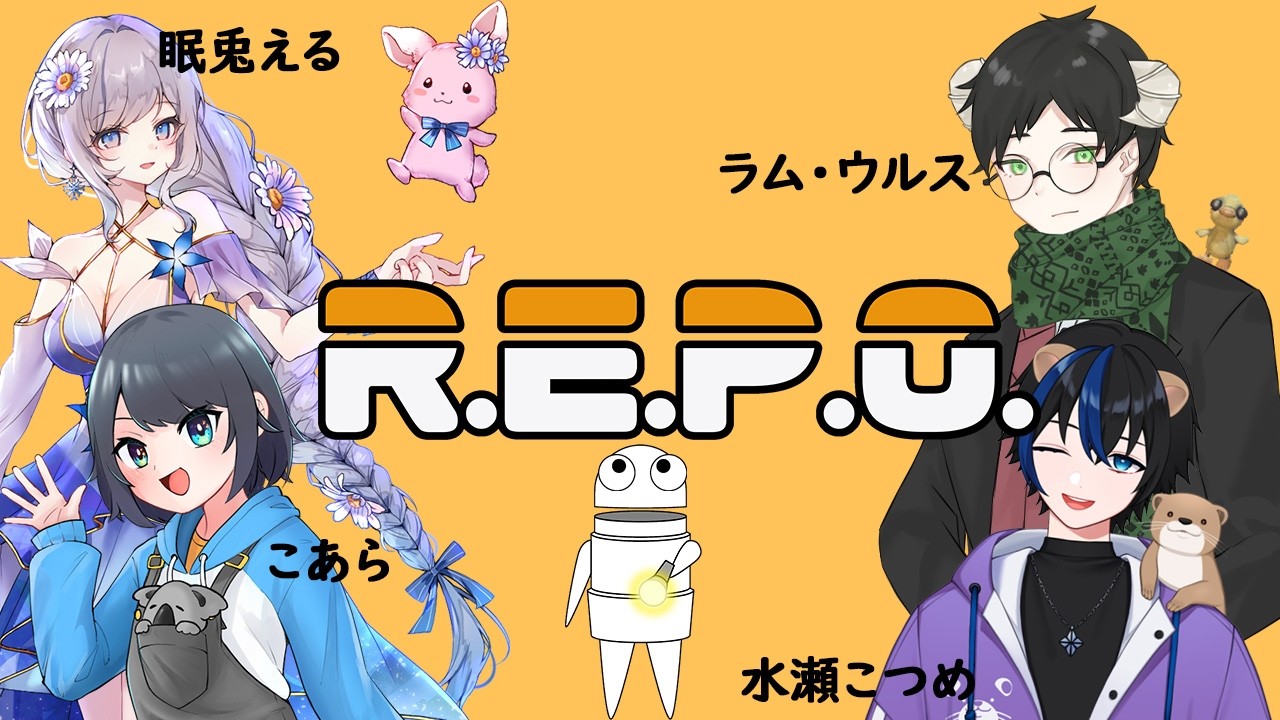【お宝集め隊】チームZOOでR.E.P.O.やるで～