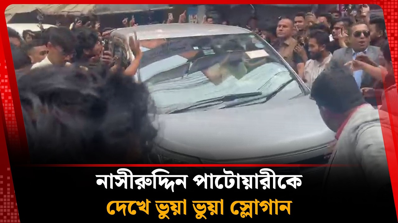 নাসীরুদ্দিন পাটোয়ারীকে দেখে ভুয়া ভুয়া স্লোগান | Nasiruddin Patwary | NCP | Election | Kalbela
