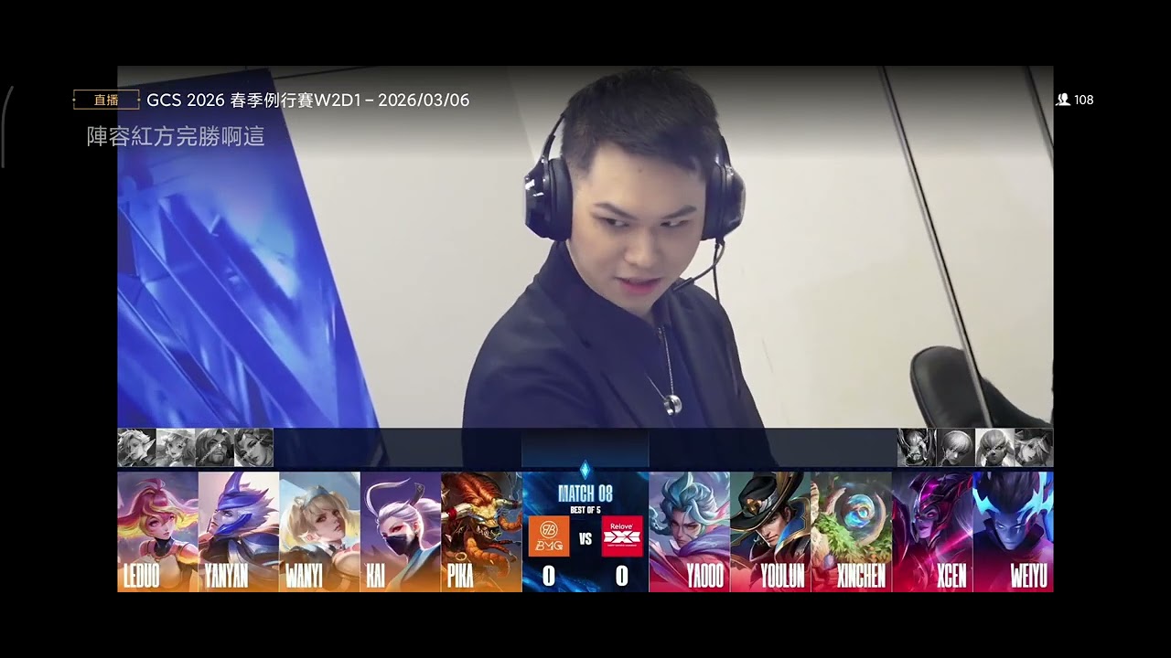03.06.春季職業賽.BMG vs DCG 第一場