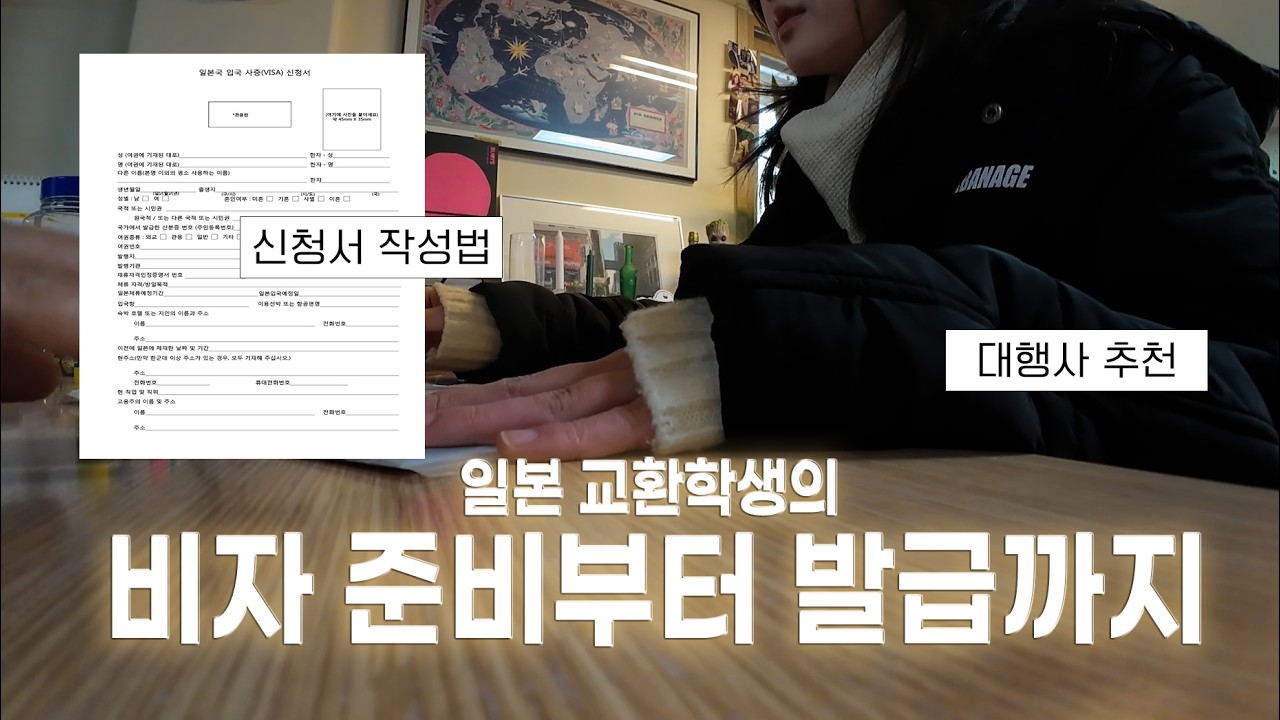 이제 곧 일본 가는 사람의 비자 신청부터 수령까지 과정을 알려드립니다