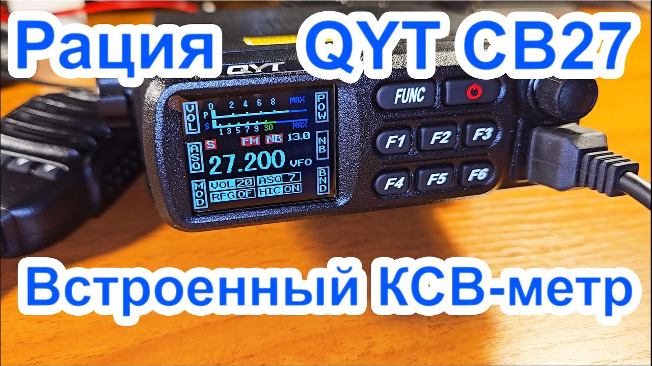 Калибровка КСВ метра и ток потребления QYT CB27