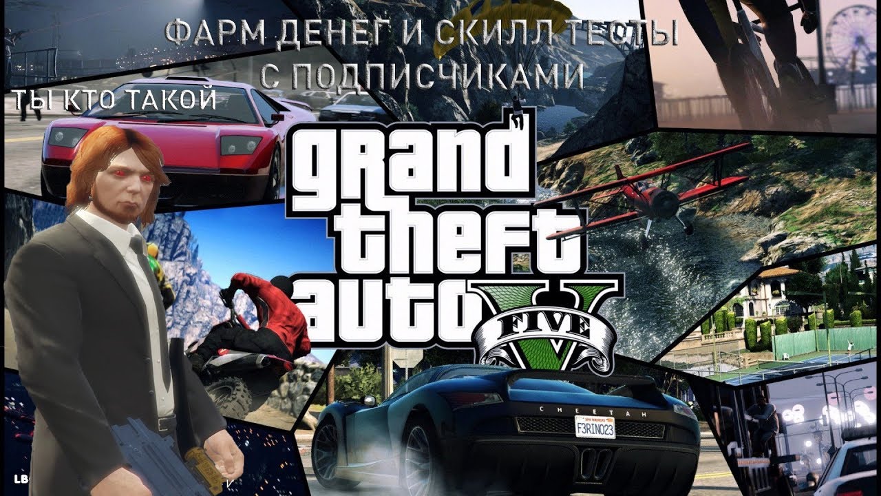 Фарм денег фан с подписчиками и ваща музыка :3 ヾ(￣&omega;￣; ) !Ламповое общение с подписчиками!