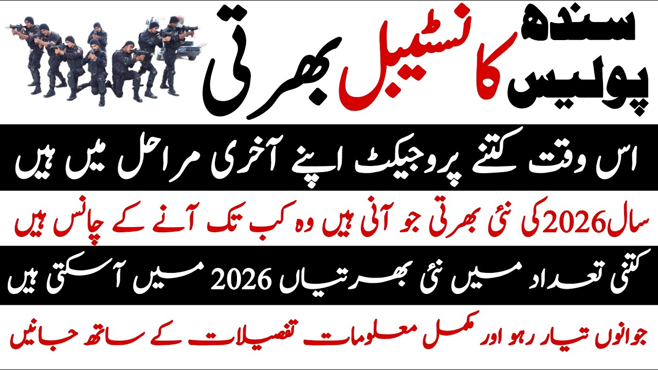 Sindh Police Constable Upcoming New Jobs 2026 Update  | Technical Job Info 1.0