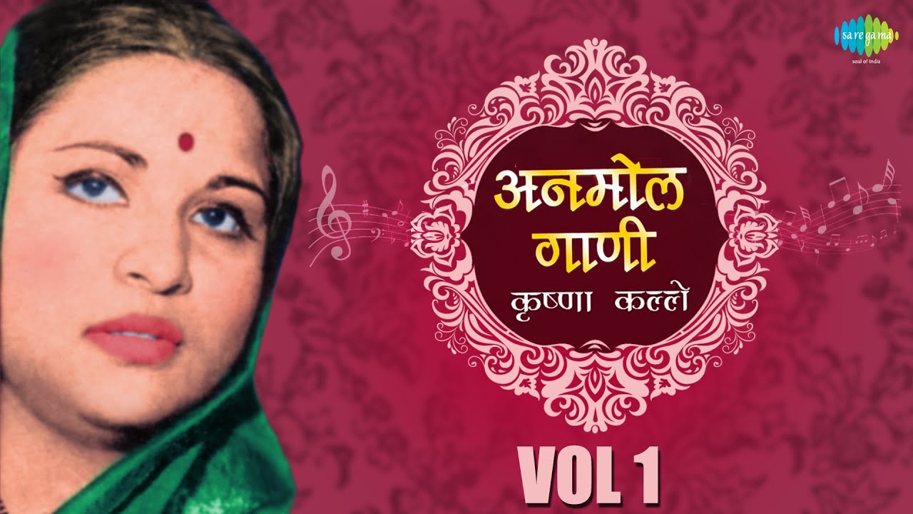 Best of Krishna Kalle | Popular Marathi Songs | Volume 1
