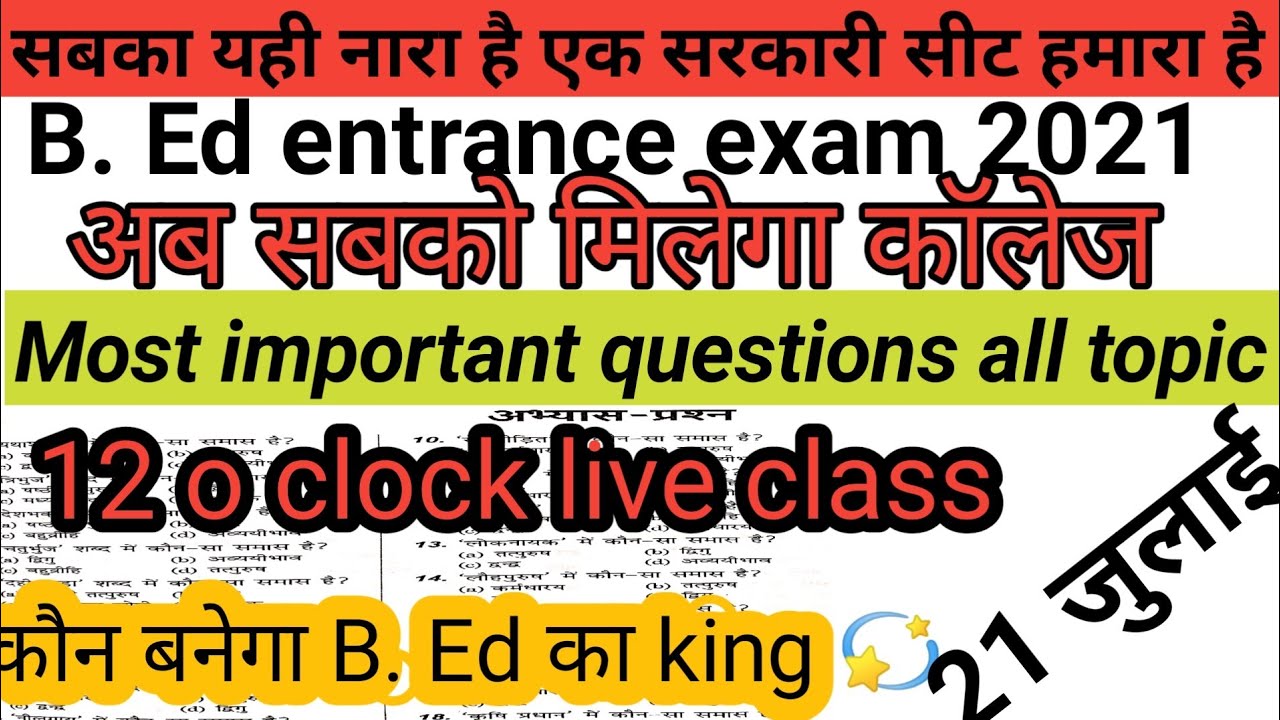 Bihar Bed entrance exam 2021