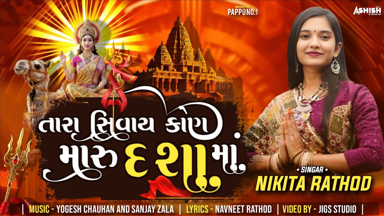 Tara Shivay Kon Maru Dashama || Nikita Rathod || 2025