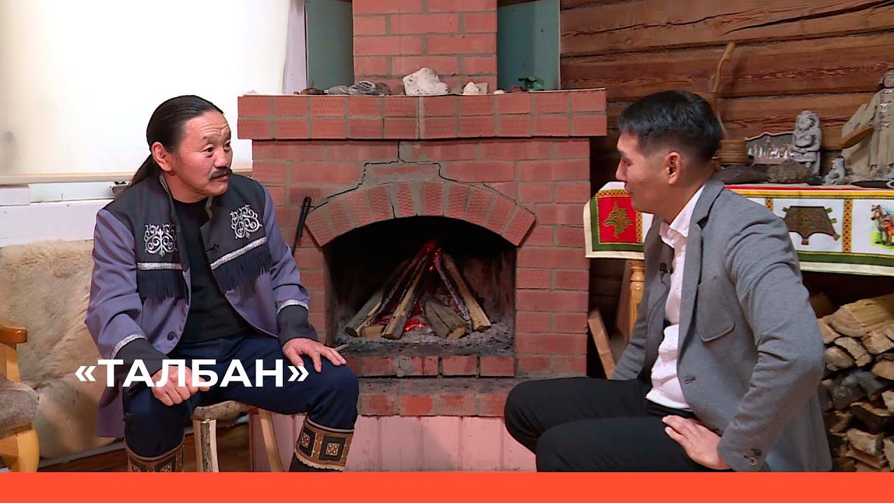 «Талбан» биэриигэ: Кулан Хаан (07.11.22)