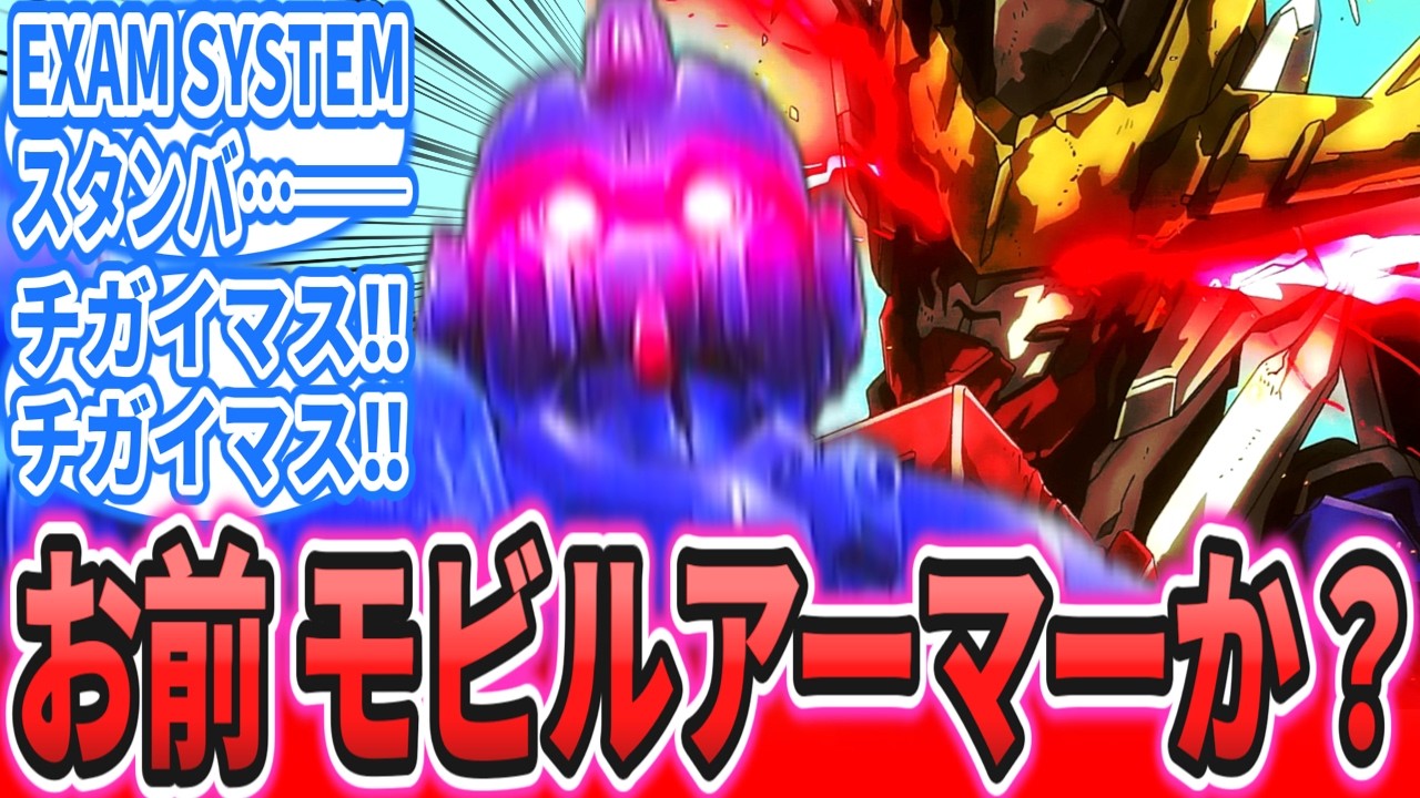 【Gジェネ】「目が赤く光って暴れる奴等」に対するネットの反応集【機動戦士ガンダム外伝 THE BLUE DESTINY】【鉄血のオルフェンズ】【Gジェネエターナル】ブルーディスティニー｜バルバトス