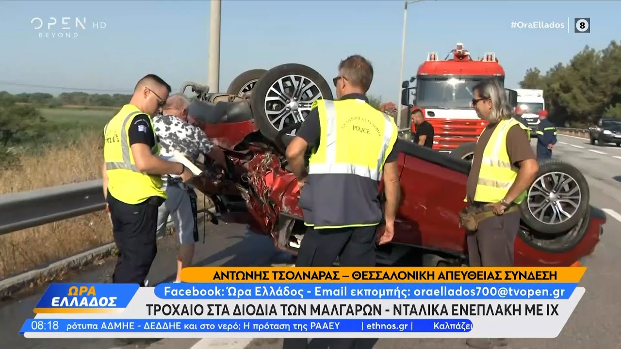 Τροχαίο στα διόδια των Μαλγάρων με νταλίκα  | Ethnos