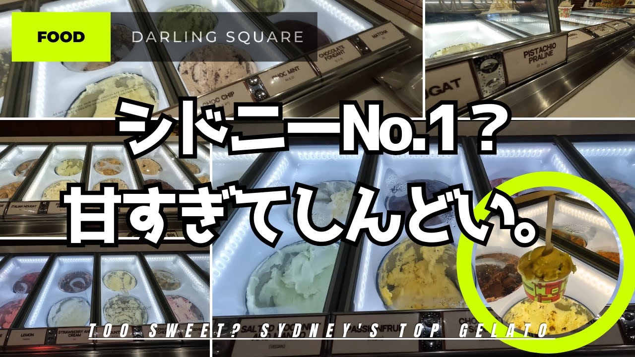 甘すぎてしんどい。シドニーNo.1のジェラート「Messina」へ。 | Sydney Vlog