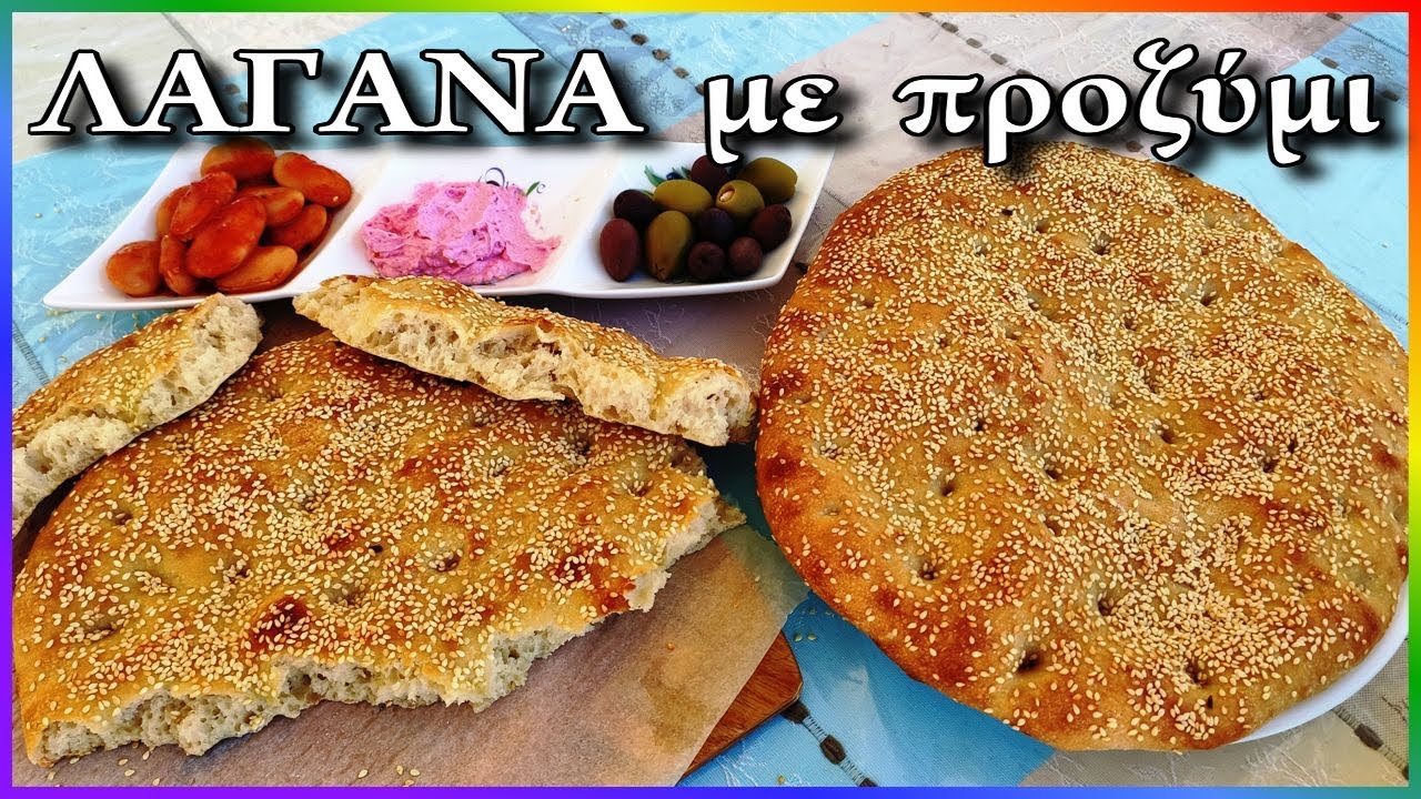 ЛАГАНА пышный & греческий хлеб с хрустящей корочкой на закваске - готовят перед  пасхальным ПОСТОМ