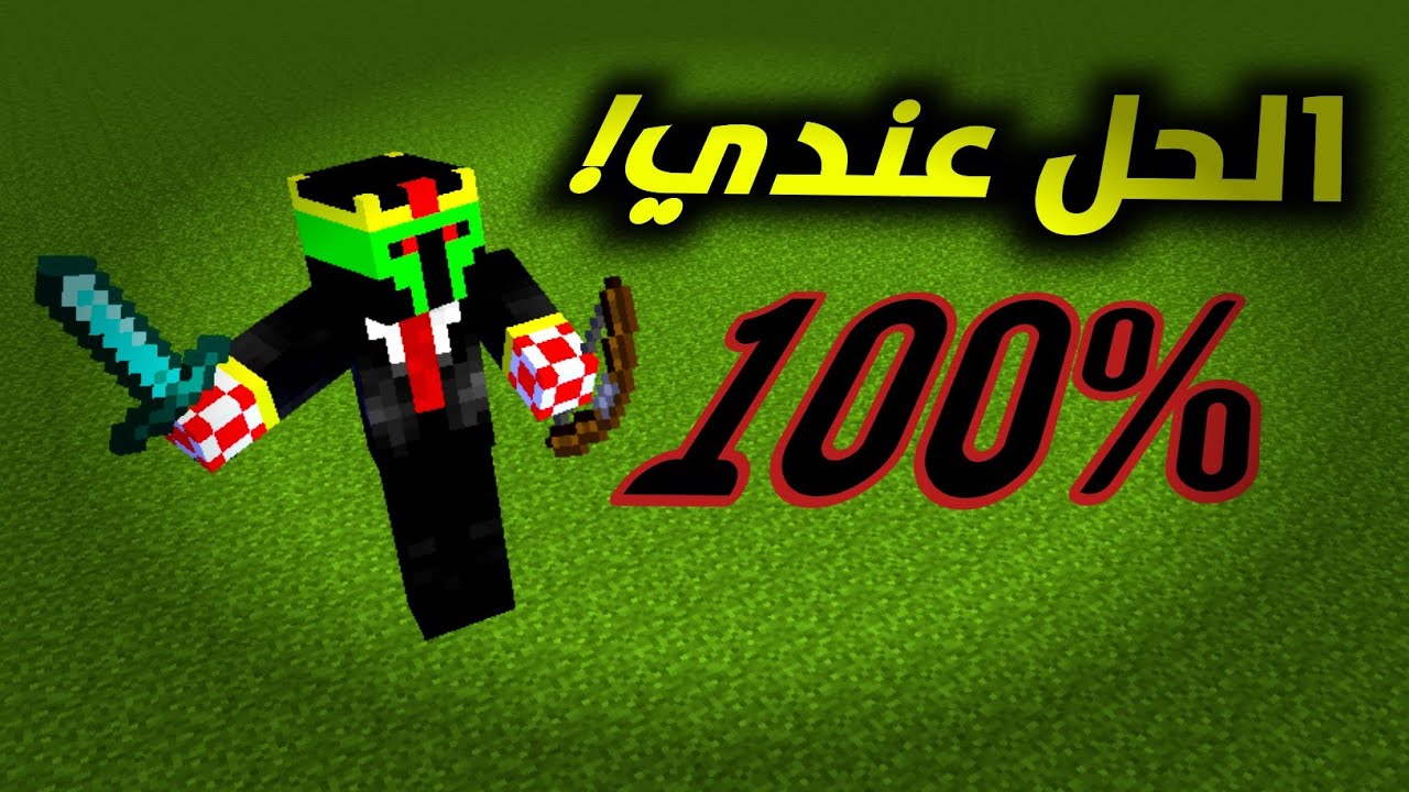 كيف تحترف ماين كرافت الجوال (بيدروك)