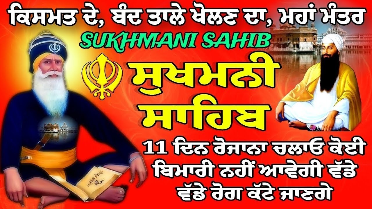 Sukhmani Sahib Jaap // Sukhmani Sahib Nitnem // Sukhmani Shib // ਸੁਖਮਨੀ ਸਾਹਿਬ // ਸੁਖਮਨੀ ਸਾਹਿਬ ਪਾਠ