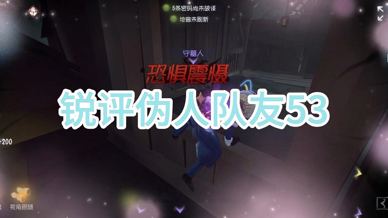 我们也要法修散打！【锐评伪人队友53】