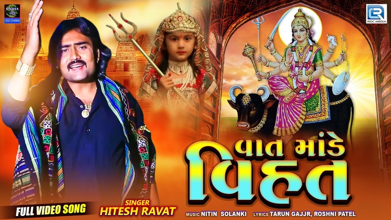 Vaat Mande Vihat - Hitesh Ravat | Full Video Song | વાત માંડે વિહત | Latest Gujarati Song 2020