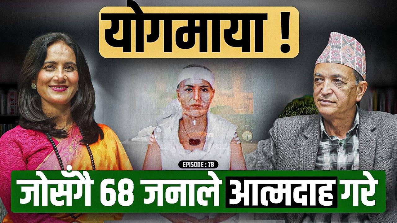 राणाको विभेदपूर्ण शासन विरुद्ध उठेकी एक महिला #podcast With Binu pokhrel,ft. Dr.Govindaman Sing