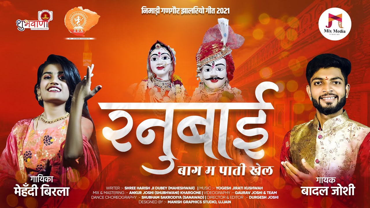 रनुबाई बाग म पाती खेल | Nimadi Gangor Jhalriya Geet | Aai Gangor | Singer Badal Joshi & Mehndi Birla