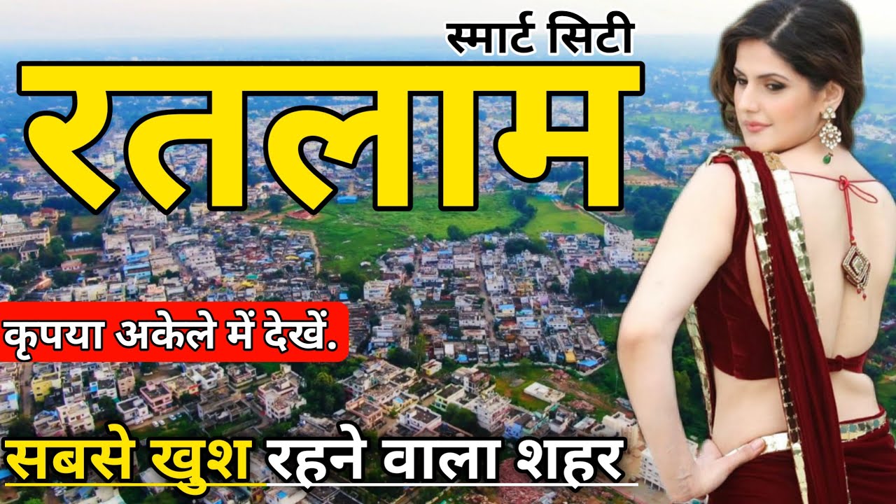 रतलाम information। Ratlam district। Ratlam history। Ratlam tour। Ratlam city facts