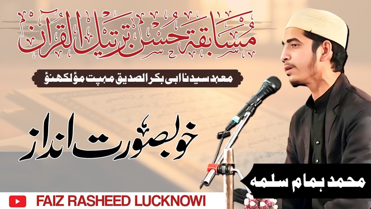 Musabqah Husn e Qirat || Mahad Sayyidina Abi Bakr Al Siddique || Muhammad Humam. #qirat 