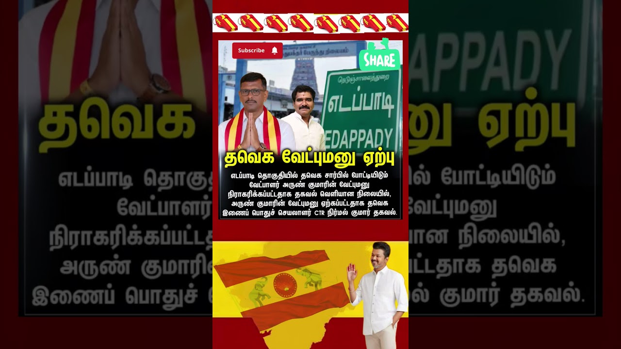 TVK || manadu #thalapathyvijay #thalapathy #youtubeshorts #shorts #fyp #vijay#jananayagan#campaign⚠️