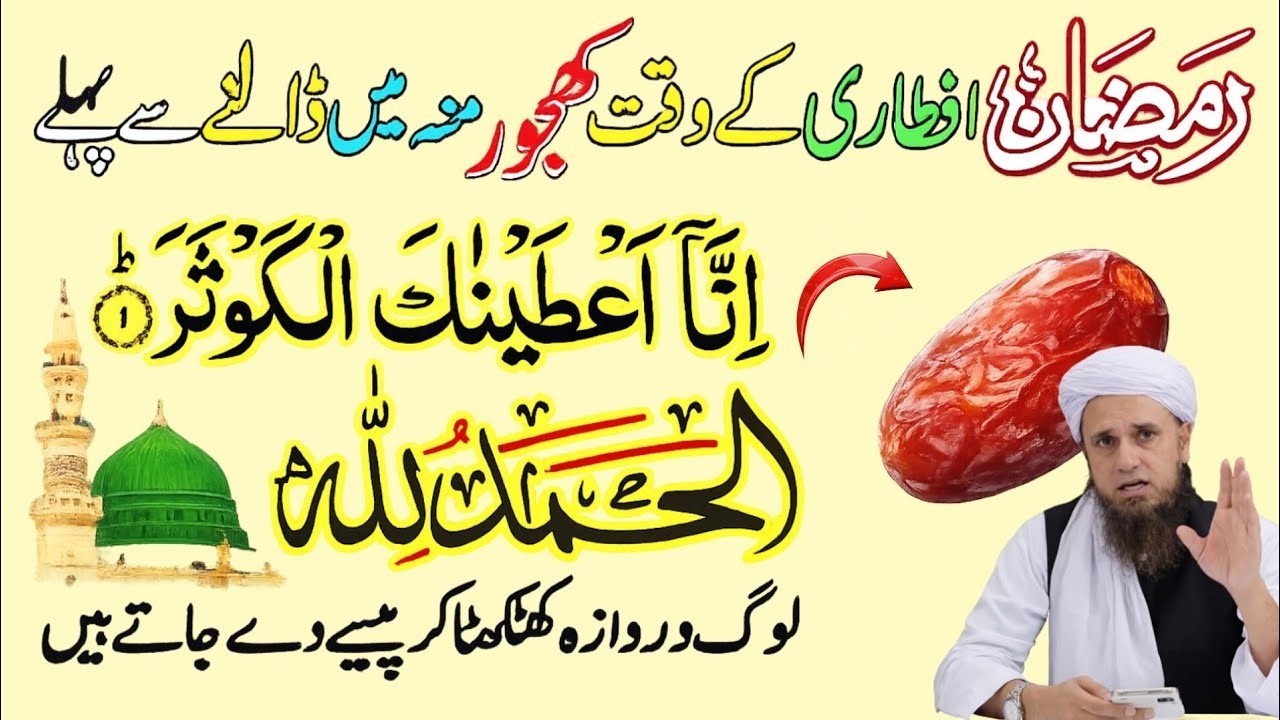 Iftari Se Pehle Surah Kausar Ka Wo 1 Amal! 🌙 | Mufti Tariq Masood 2026 | Ramzan Special