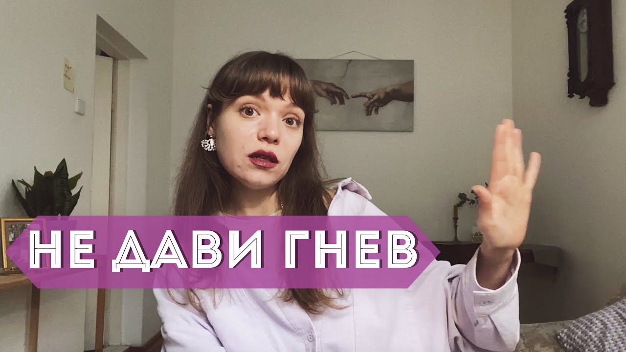 ТЕРАПИЯ ПОДАВЛЕННОЙ АГРЕССИИ с психологом и самостоятельно | Личный опыт