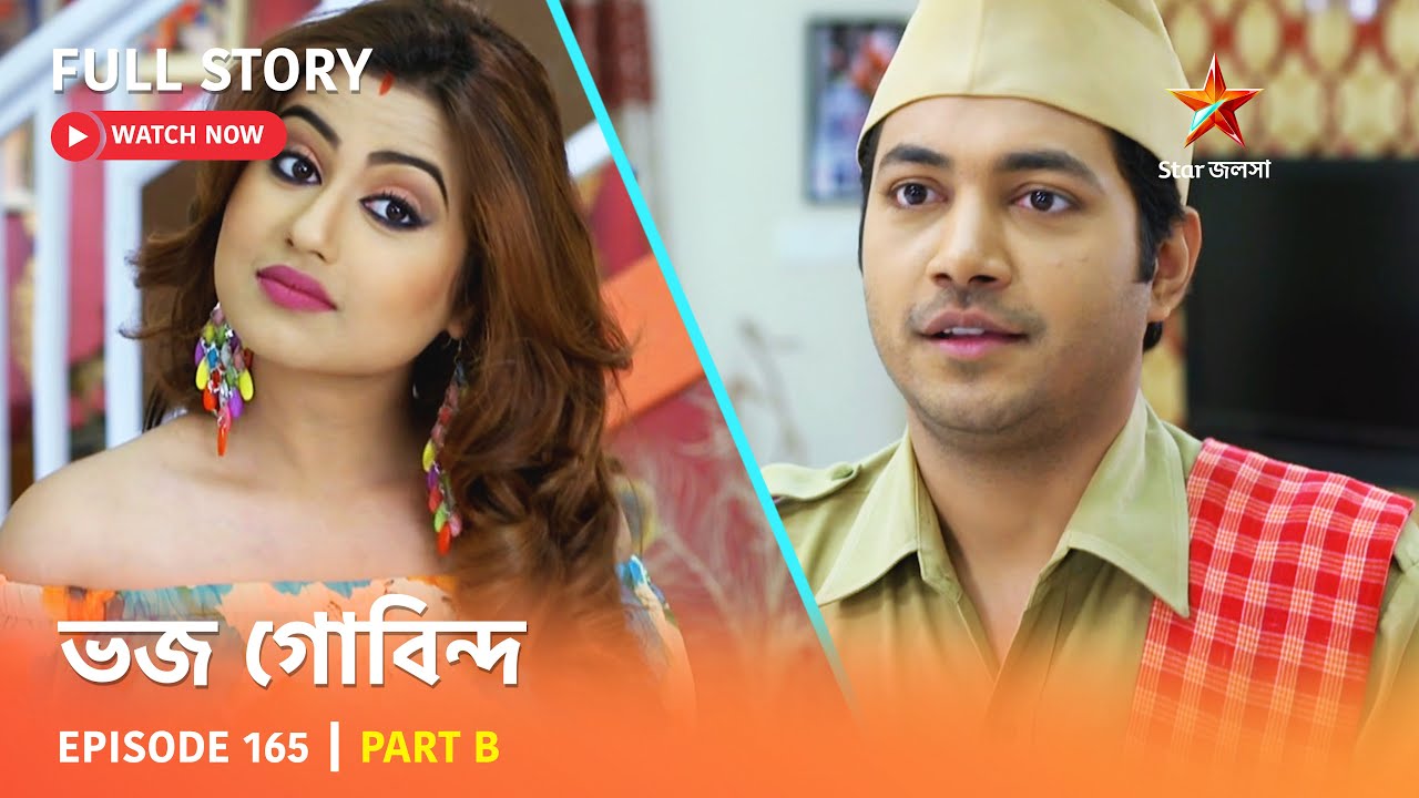 ভজ গোবিন্দ | Episode 165 | Part B