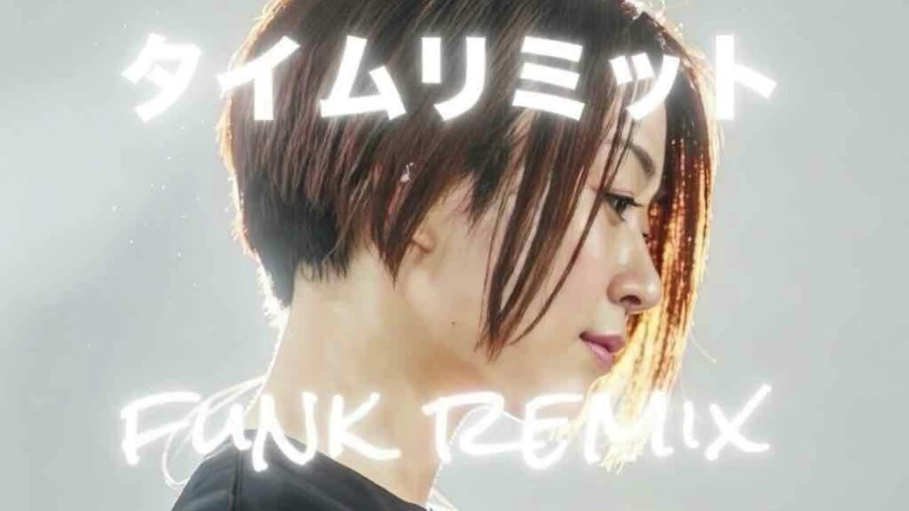 【AI cover】タイム・リミット/宇多田ヒカル funk remix