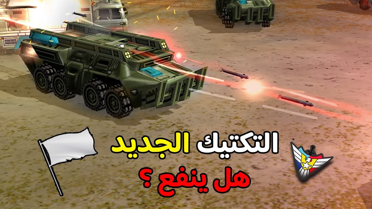 معركة أسطورية ضد لاعبين مجهولين (General Zero Hour)🔥✌️