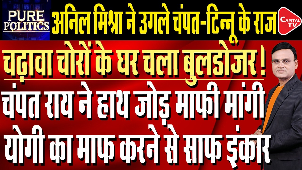Ram Temple Theft Update: Ayodhya Lawyers File Police Complaint Against Champat Rai | Raj Singh