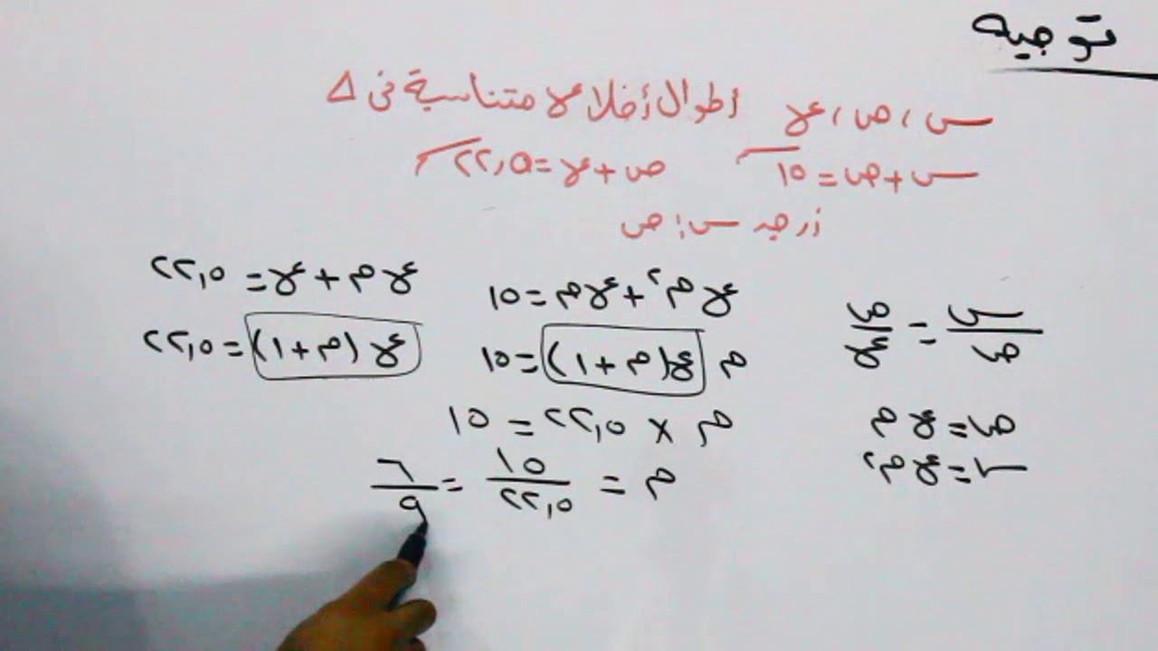 مراجعة نهائية الصف الثالث الاعدادى حل اسئلة توجيه (التناسب ) من كراسة التوجية