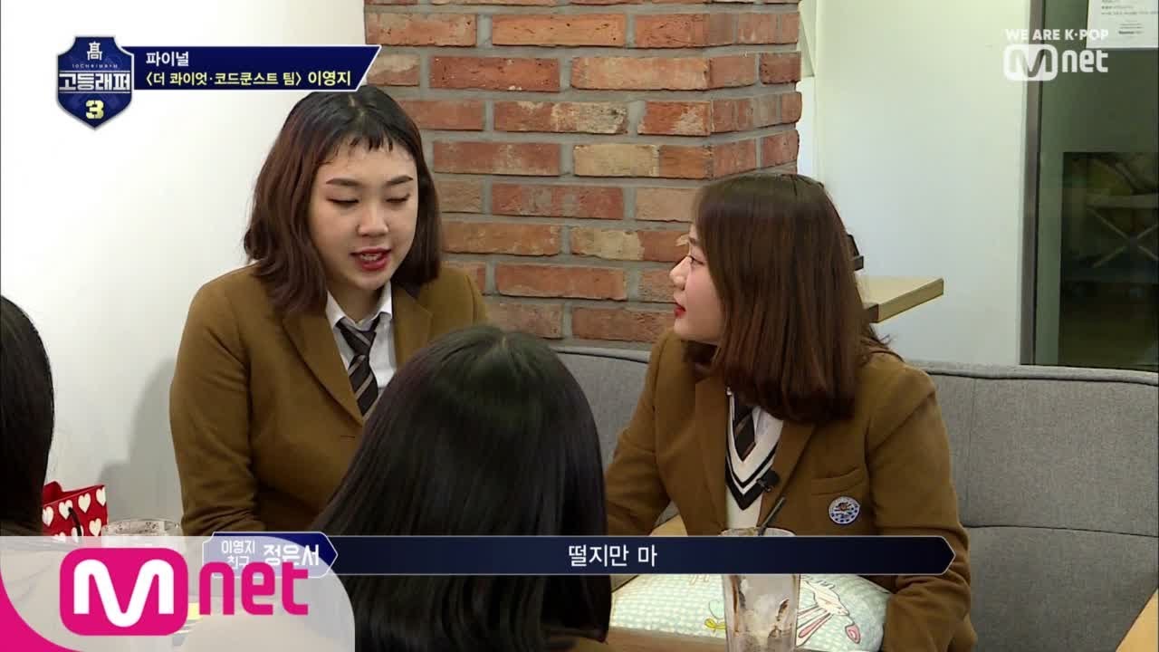 schoolrapper 3 [8회] 이영지의 고마운 사람들! 멘토님들&친구들♡ 190412 EP.8