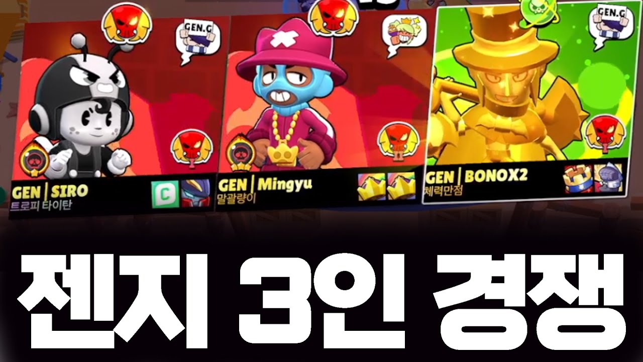 신규 경쟁전 젠지 3인큐