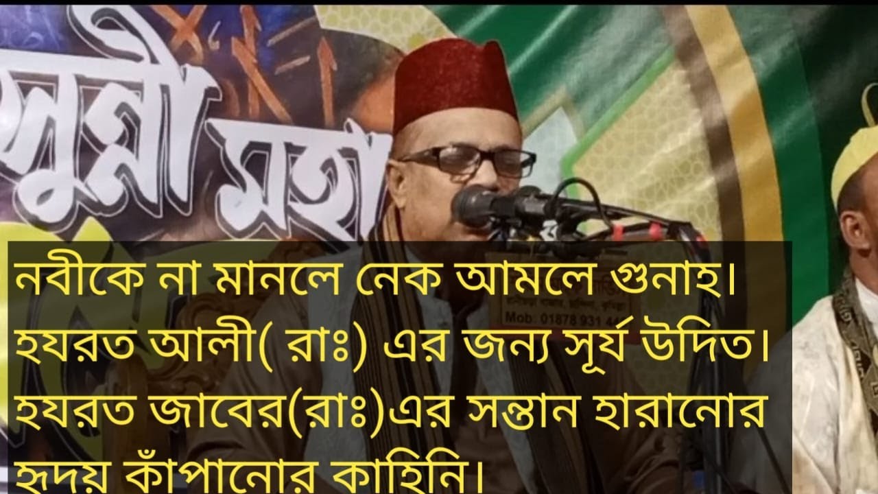 নবীর শান ও হযরত আলী (রা.)-এর জন্য সূর্য উদিত হওয়ার করুণ কাহিনী | জালালী পীর সাহেবের হৃদয়স্পর্শী ওয়াজ