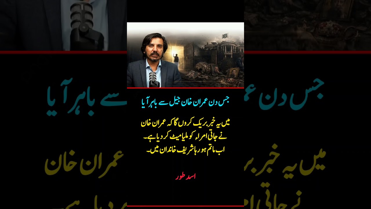 Asad Toor Makes Bold Claim About Imran Khan's Release | Pakistan Political Update