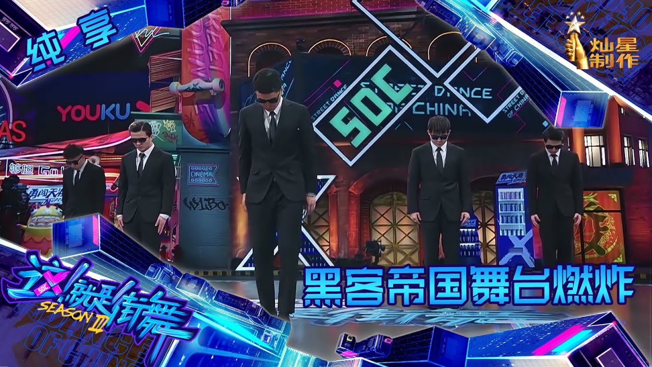 【纯享】黑客帝国舞台令人热血沸腾 王嘉尔 ：选择真的太难了 【这！就是街舞】 第三季 Street Dance of China S3 EP3