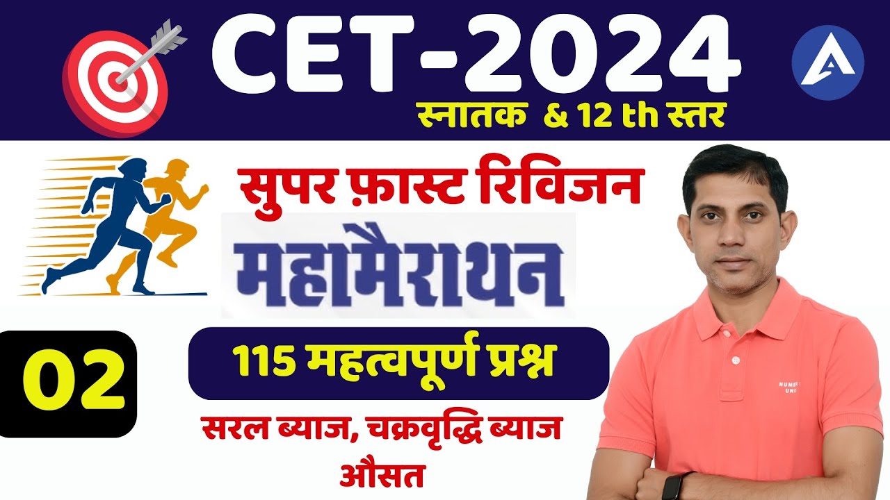 #2 RSMSSB CET Marathon class I CET Maths Marathon I CET Maths Classes  I Raj CET 2024 math Merathon