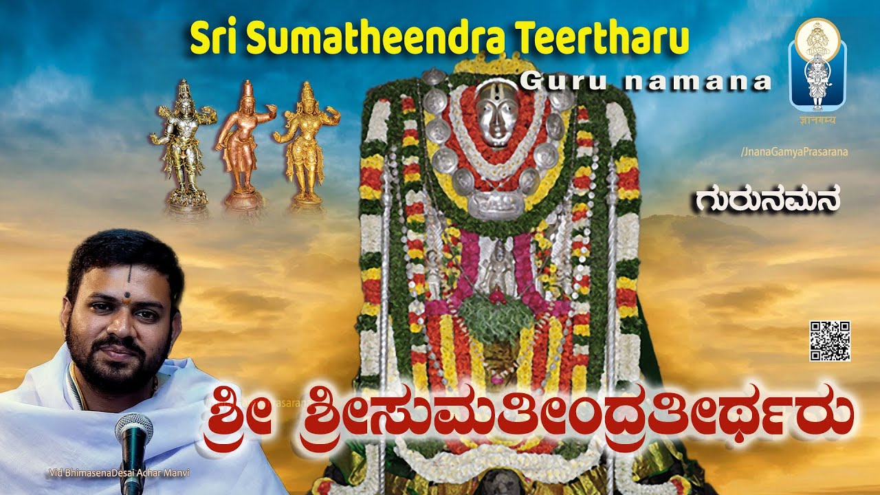Sumatheendra Tirtharu| ಶ್ರೀಸುಮತೀಂದ್ರತೀರ್ಥರು| Guru Namana| Vid Manvi BhimasenaDesaiAchar| JnanaGamya